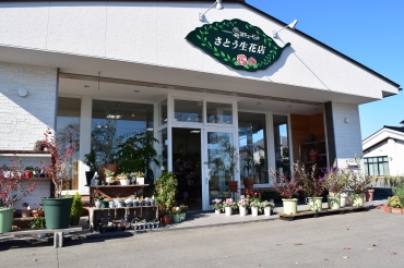 「佐藤生花店」　（山形県鶴岡市）の花屋店舗写真1